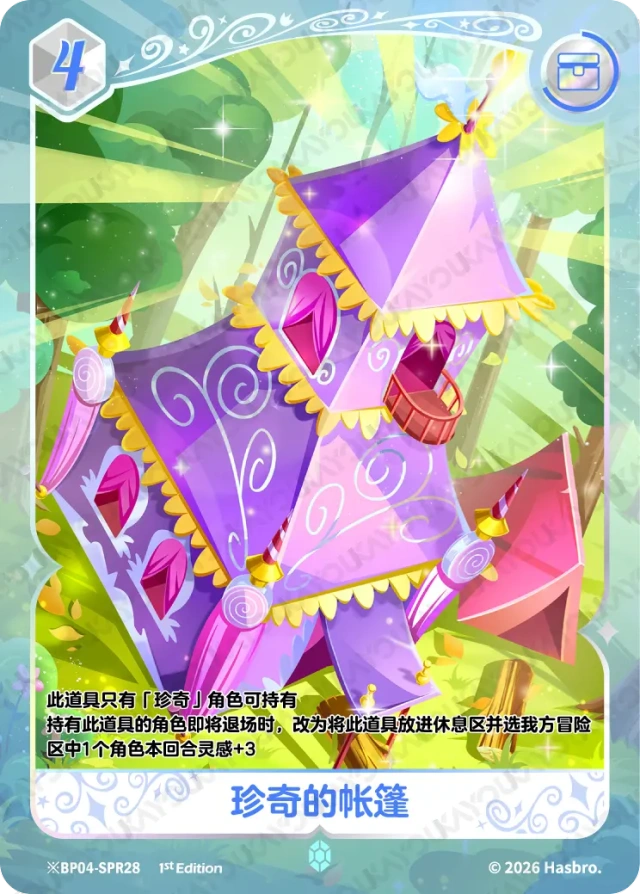 TCG-BP04-BP04-SPR28-H-5881451C ※BP04-SPR28 KAYOU MLP TCG Winter Warm Up 4 Hidden SPR card