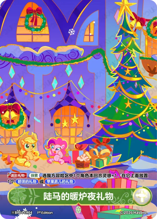 TCG-BP04-BP04-ER04-H-545F2939 ※BP04-ER04 KAYOU MLP TCG Winter Warm Up 4 Hidden ER card
