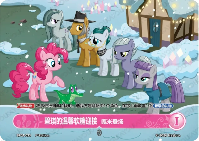 TCG-BP04-C-BUNDLE-IMG-33 BP04-C33 KAYOU MLP TCG Winter Warm Up 4 C bundle
