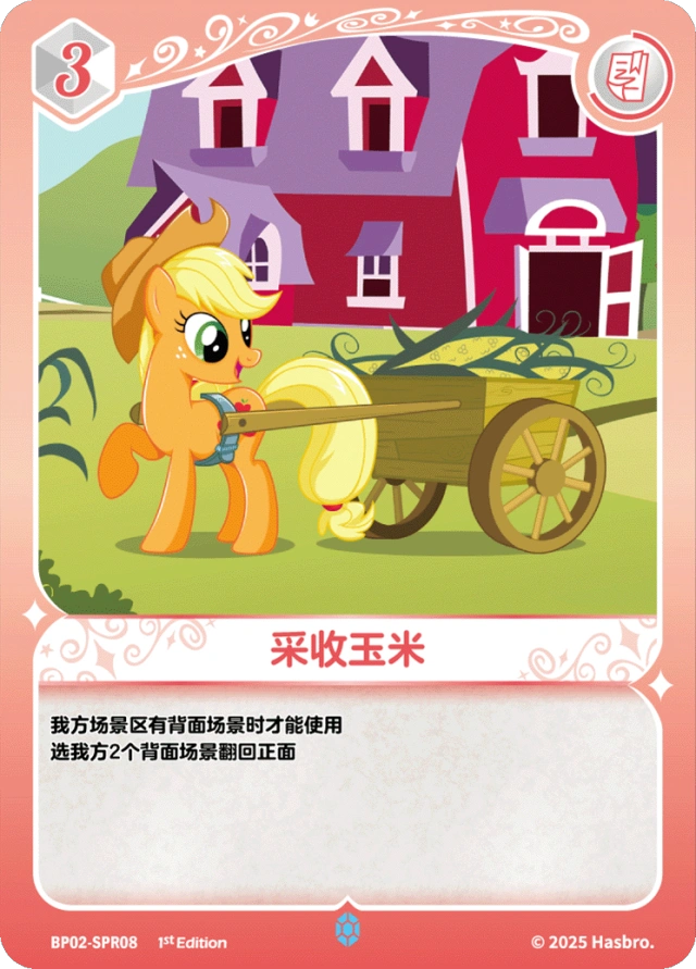 TCG-BP02-SPR-BUNDLE-IMG-08 BP02-SPR08 KAYOU MLP TCG Discord Moment 2 SPR bundle