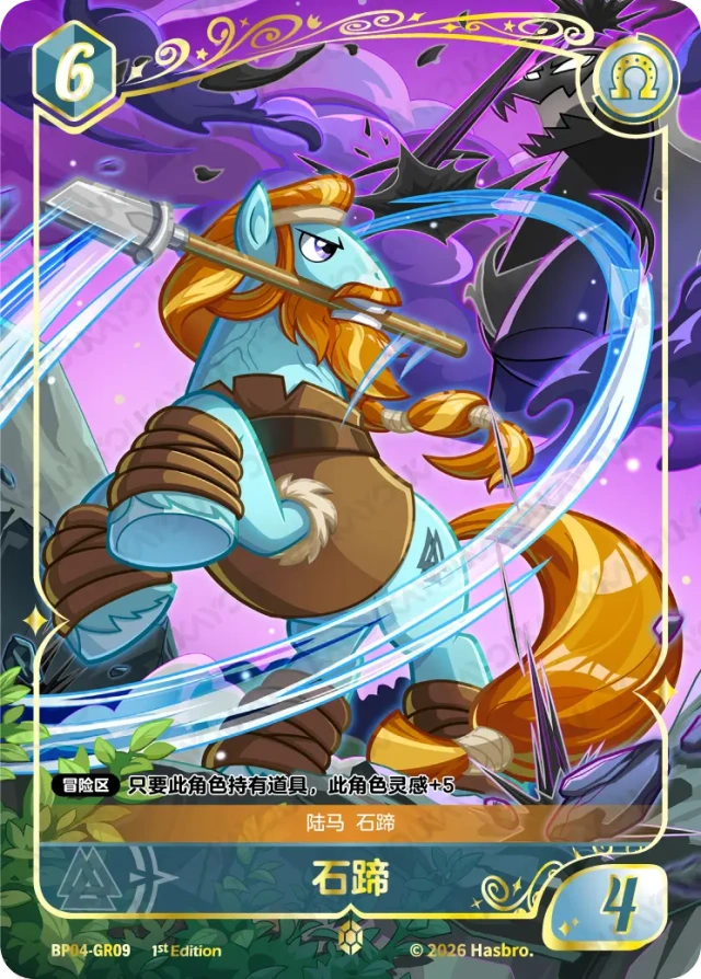 TCG-BP04-BP04-GR09-N-7E8A0C03 BP04-GR09 KAYOU MLP TCG Winter Warm Up 4 GR card