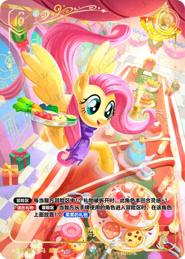 TCG-BP04-BP04-CR02-N-9271C516 BP04-CR02 KAYOU MLP TCG Winter Warm Up 4 CR card