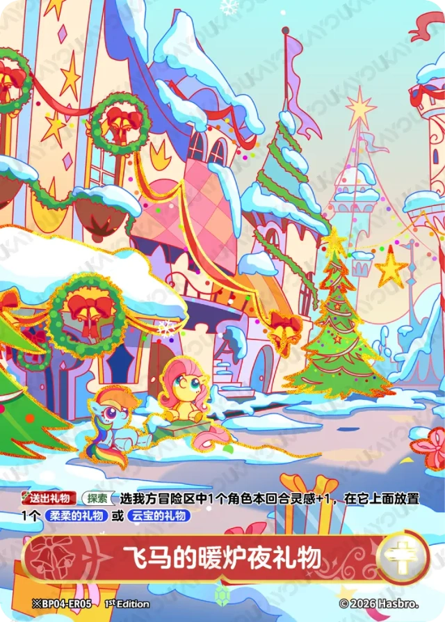 TCG-BP04-BP04-ER05-H-1CB30EAF ※BP04-ER05 KAYOU MLP TCG Winter Warm Up 4 Hidden ER card
