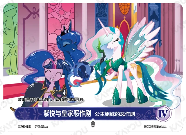 TCG-BP03-C-BUNDLE-IMG-28 BP03-C28 KAYOU MLP TCG Nightmare Night 3 C bundle