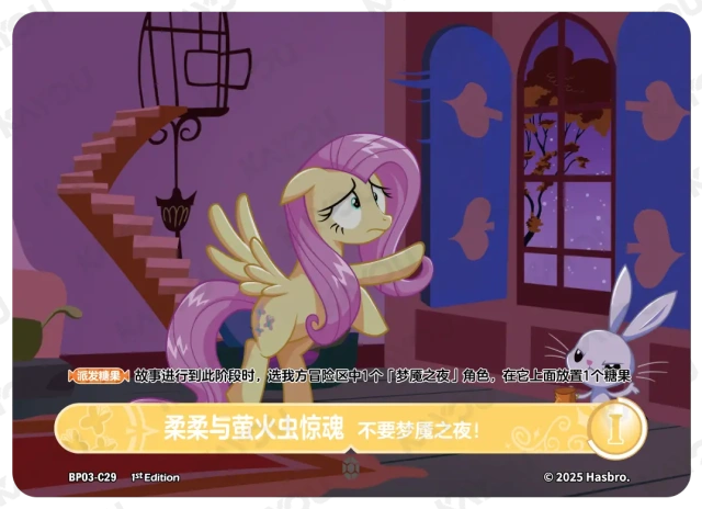 TCG-BP03-C-BUNDLE-IMG-29 BP03-C29 KAYOU MLP TCG Nightmare Night 3 C bundle
