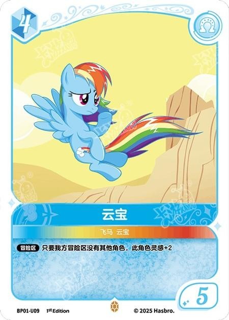TCG-BP01-U-BUNDLE-IMG-09 BP01-U09 KAYOU MLP TCG Fantasy Wonderland 1 U bundle