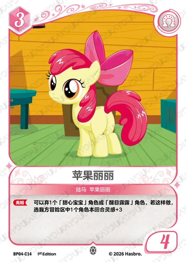 TCG-BP04-C-BUNDLE-IMG-14 BP04-C14 KAYOU MLP TCG Winter Warm Up 4 C bundle