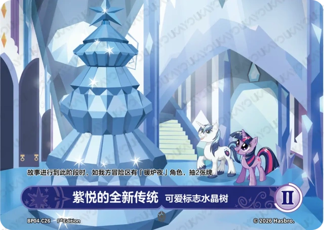 TCG-BP04-C-BUNDLE-IMG-26 BP04-C26 KAYOU MLP TCG Winter Warm Up 4 C bundle