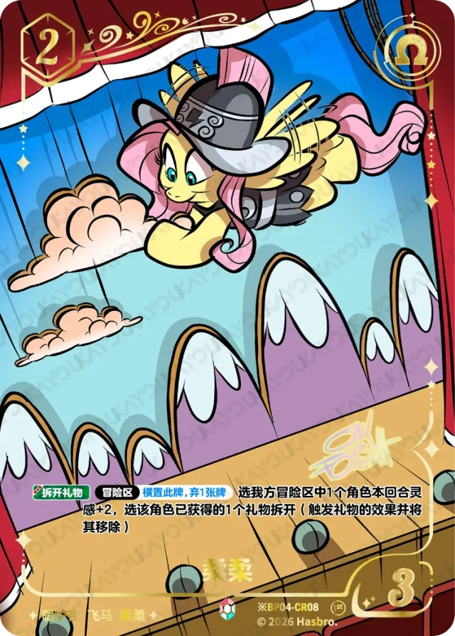 TCG-BP04-BP04-CR08-H-34D0641C ※BP04-CR08 KAYOU MLP TCG Winter Warm Up 4 Hidden CR card