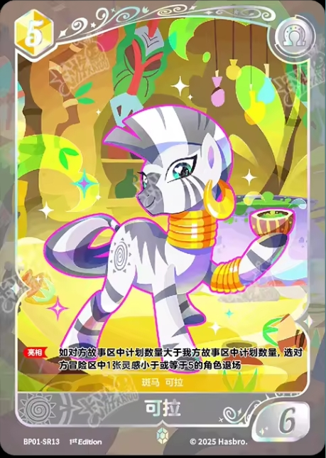 TCG-BP01-BP01-SR13-N-D4D7DA4F BP01-SR13 KAYOU MLP TCG Fantasy Wonderland 1 SR card