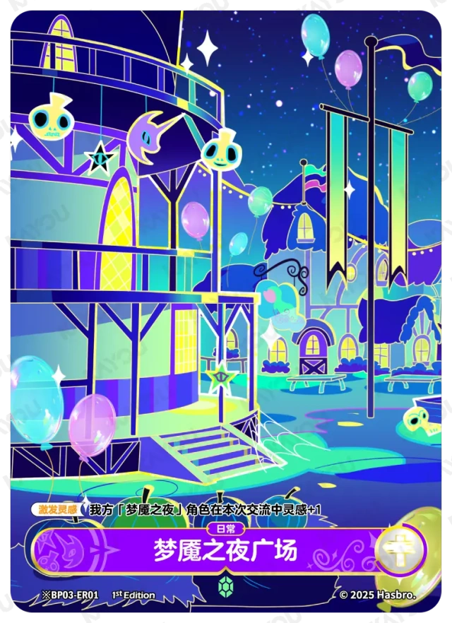 TCG-BP03-BP03-ER01-H-2D1AAB38 ※BP03-ER01 KAYOU MLP TCG Nightmare Night 3 Hidden ER card