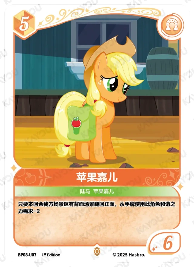 TCG-BP03-U-BUNDLE-IMG-07 BP03-U07 KAYOU MLP TCG Nightmare Night 3 U bundle