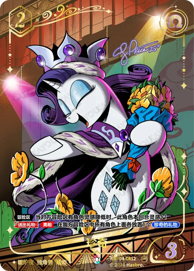 TCG-BP04-BP04-CR12-H-45C487A0 ※BP04-CR12 KAYOU MLP TCG Winter Warm Up 4 Hidden CR card