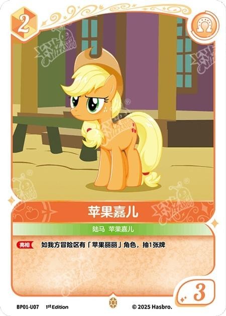 TCG-BP01-U-BUNDLE-IMG-07 BP01-U07 KAYOU MLP TCG Fantasy Wonderland 1 U bundle