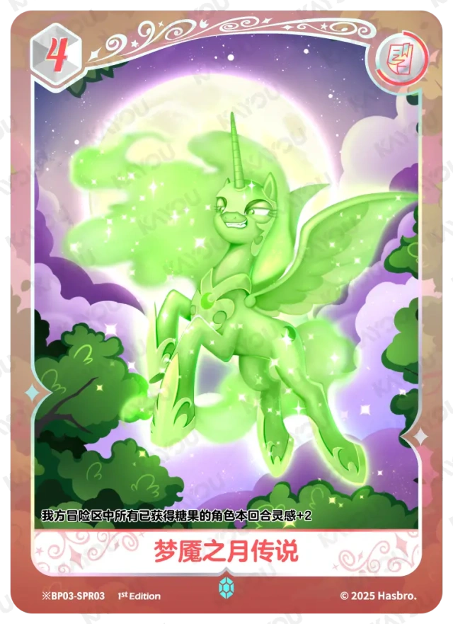 TCG-BP03-BP03-SPR08-H-3E002A94 ※BP03-SPR08 KAYOU MLP TCG Nightmare Night 3 Hidden SPR card