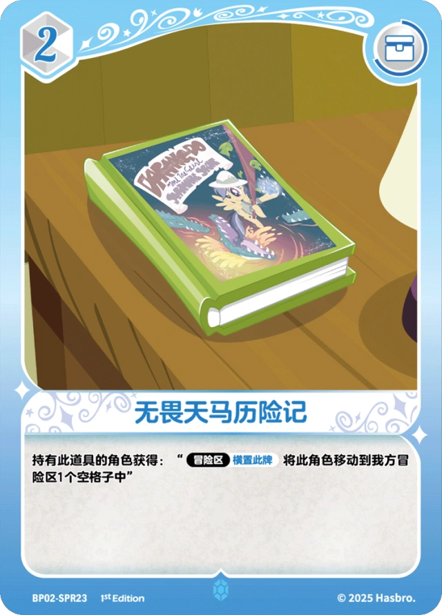 TCG-BP02-SPR-BUNDLE-IMG-23 BP02-SPR23 KAYOU MLP TCG Discord Moment 2 SPR bundle