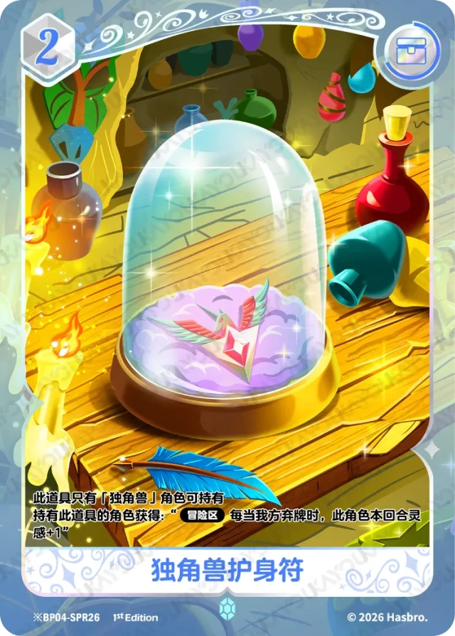TCG-BP04-BP04-SPR26-H-05B5ABB1 ※BP04-SPR26 KAYOU MLP TCG Winter Warm Up 4 Hidden SPR card