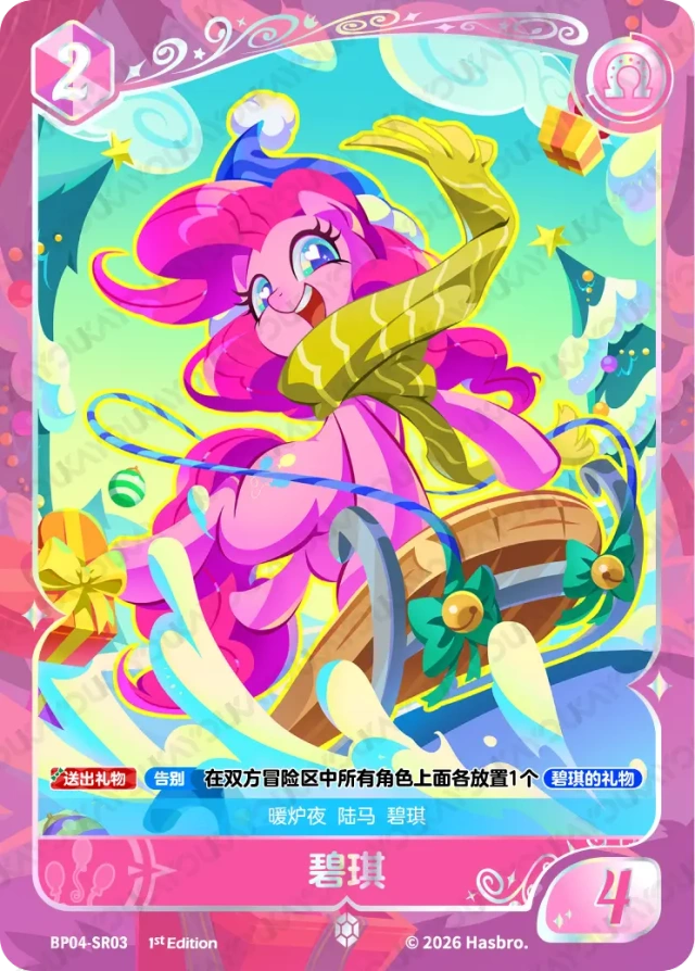 TCG-BP04-BP04-SR03-N-EEFF8B94 BP04-SR03 KAYOU MLP TCG Winter Warm Up 4 SR card