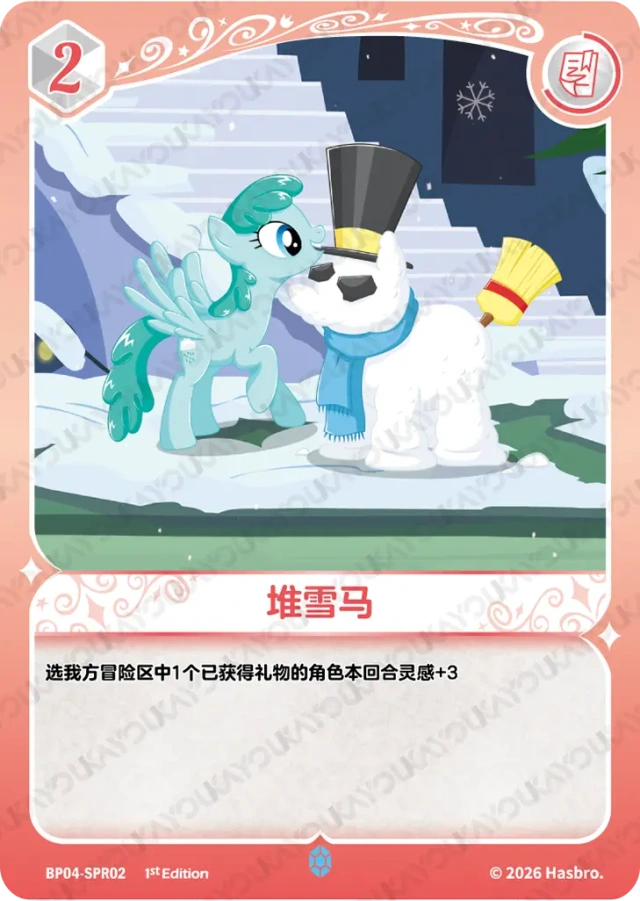 TCG-BP04-SPR-BUNDLE-IMG-02 BP04-SPR02 KAYOU MLP TCG Winter Warm Up 4 SPR bundle