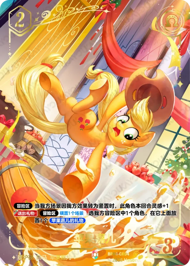 TCG-BP04-BP04-CR04-N-9DC28197 BP04-CR04 KAYOU MLP TCG Winter Warm Up 4 CR card