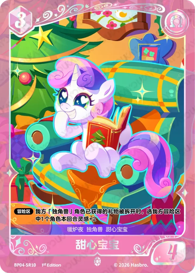 TCG-BP04-BP04-SR10-N-30A616DA BP04-SR10 KAYOU MLP TCG Winter Warm Up 4 SR card