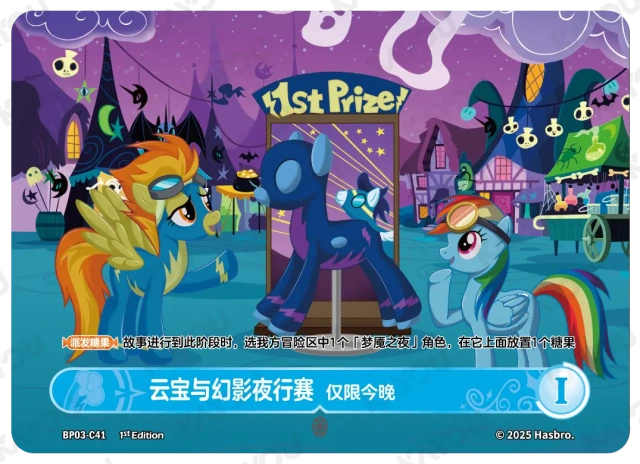 TCG-BP03-C-BUNDLE-IMG-41 BP03-C41 KAYOU MLP TCG Nightmare Night 3 C bundle