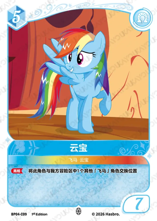 TCG-BP04-C-BUNDLE-IMG-09 BP04-C09 KAYOU MLP TCG Winter Warm Up 4 C bundle
