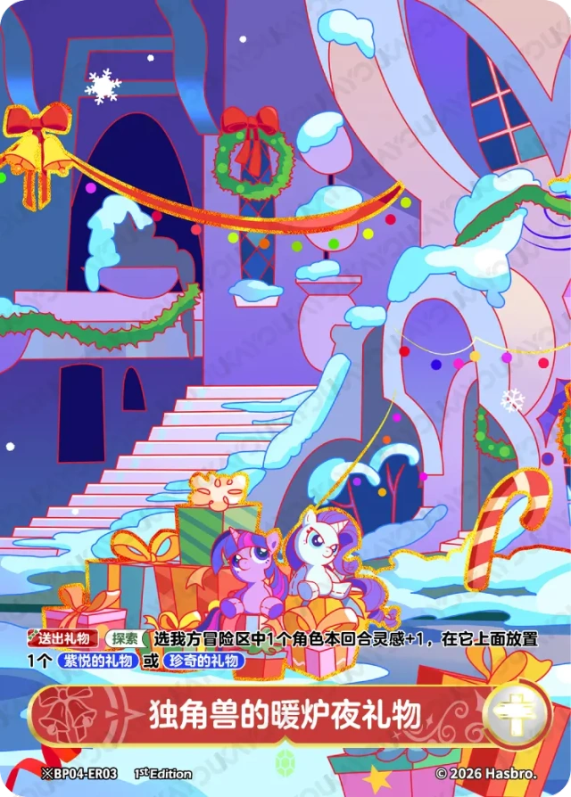 TCG-BP04-BP04-ER03-H-926CFA48 ※BP04-ER03 KAYOU MLP TCG Winter Warm Up 4 Hidden ER card