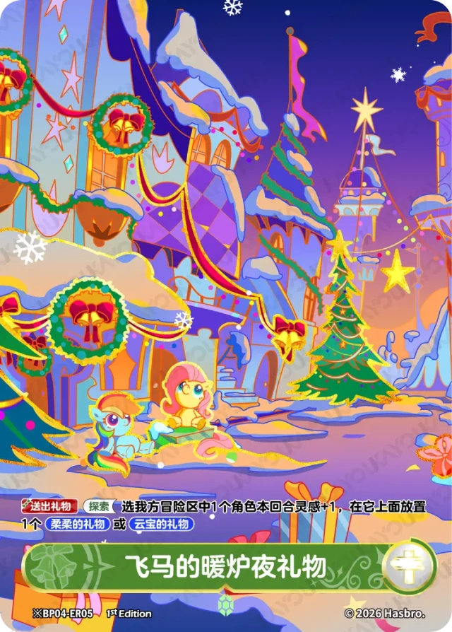 TCG-BP04-BP04-ER05-H-E4E3A930 ※BP04-ER05 KAYOU MLP TCG Winter Warm Up 4 Hidden ER card