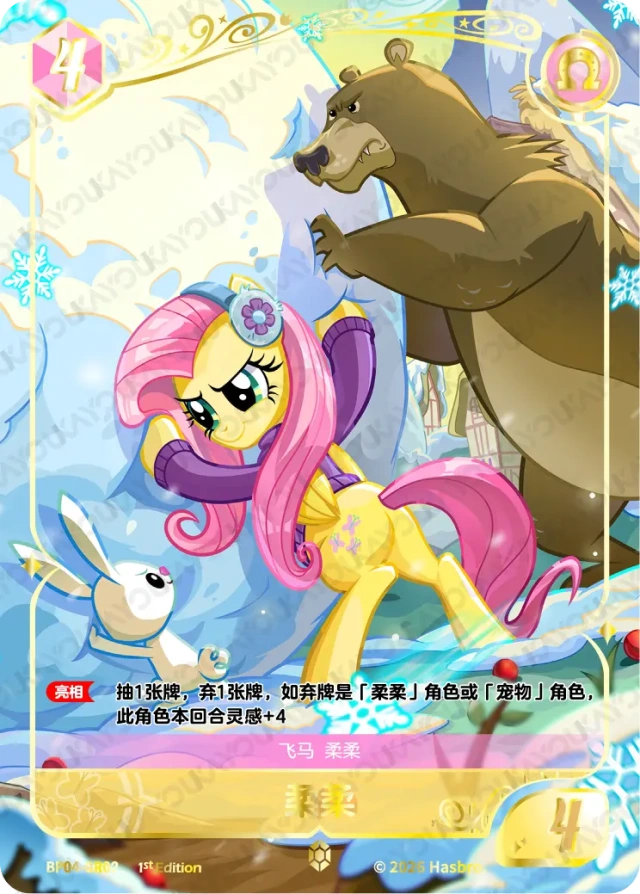 TCG-BP04-BP04-GR02-N-9FF2CAD4 BP04-GR02 KAYOU MLP TCG Winter Warm Up 4 GR card