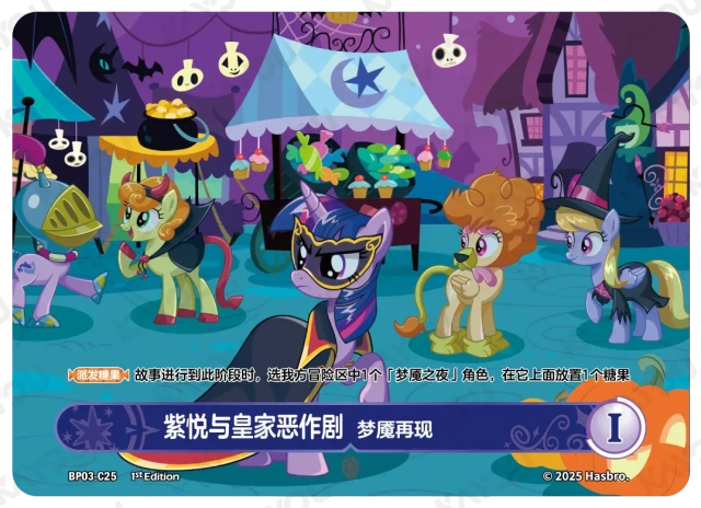TCG-BP03-C-BUNDLE-IMG-25 BP03-C25 KAYOU MLP TCG Nightmare Night 3 C bundle
