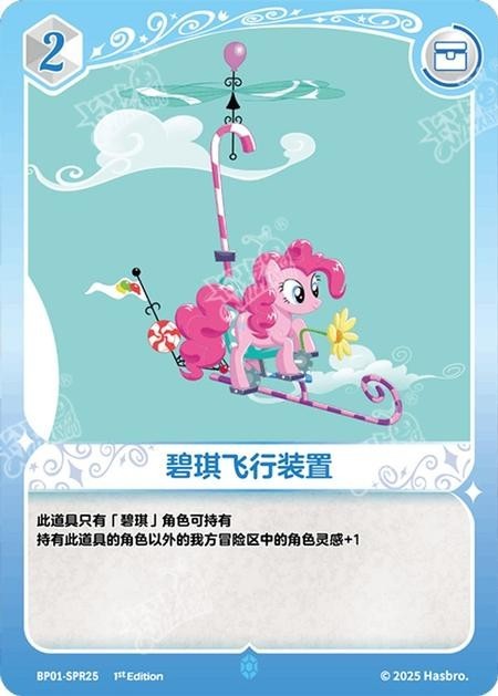 TCG-BP01-SPR-BUNDLE-IMG-25 BP01-SPR25 KAYOU MLP TCG Fantasy Wonderland 1 SPR bundle