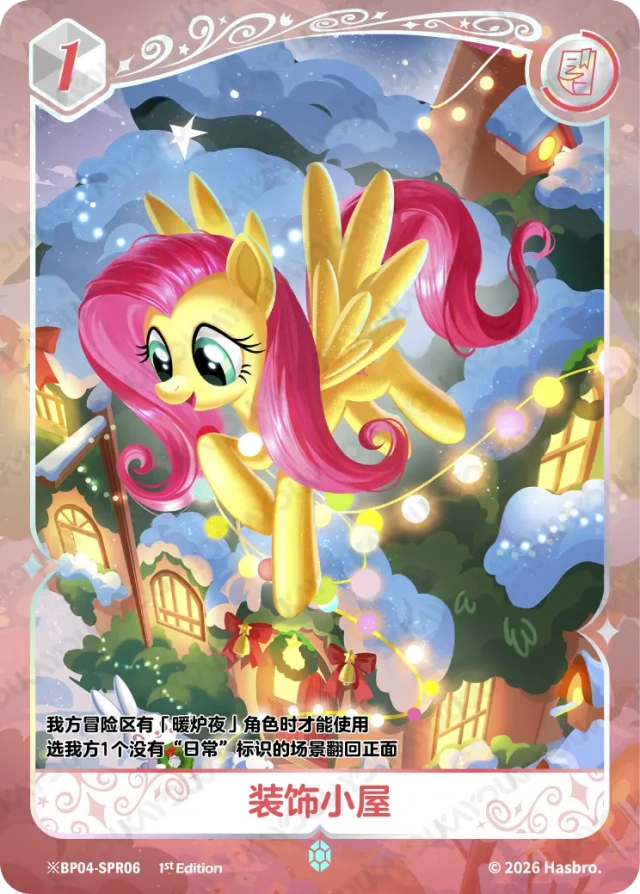 TCG-BP04-BP04-SPR06-H-92D638C9 ※BP04-SPR06 KAYOU MLP TCG Winter Warm Up 4 Hidden SPR card