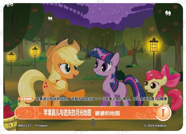 TCG-BP03-C-BUNDLE-IMG-37 BP03-C37 KAYOU MLP TCG Nightmare Night 3 C bundle