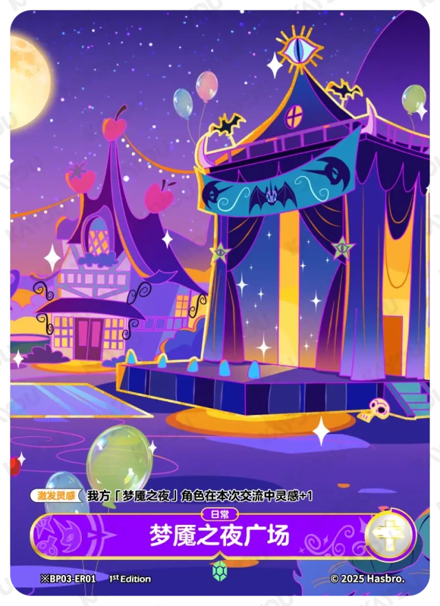 TCG-BP03-BP03-ER01-H-72AA3591 ※BP03-ER01 KAYOU MLP TCG Nightmare Night 3 Hidden ER card