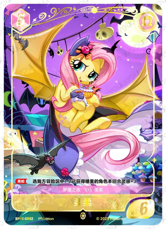 TCG-BP03-BP03-GR02-N-56396412 BP03-GR02 KAYOU MLP TCG Nightmare Night 3 GR card