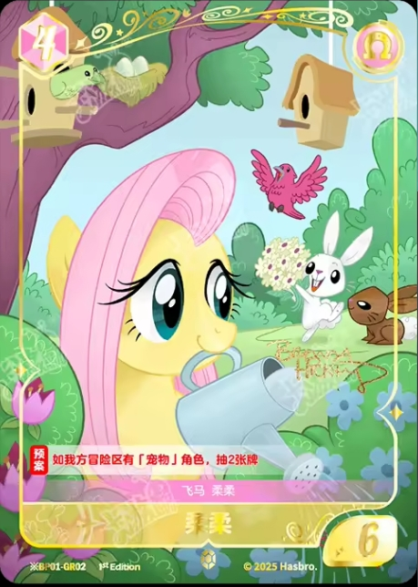 TCG-BP01-BP01-GR02-H-5D96FFA6 ※BP01-GR02 KAYOU MLP TCG Fantasy Wonderland 1 Hidden GR card