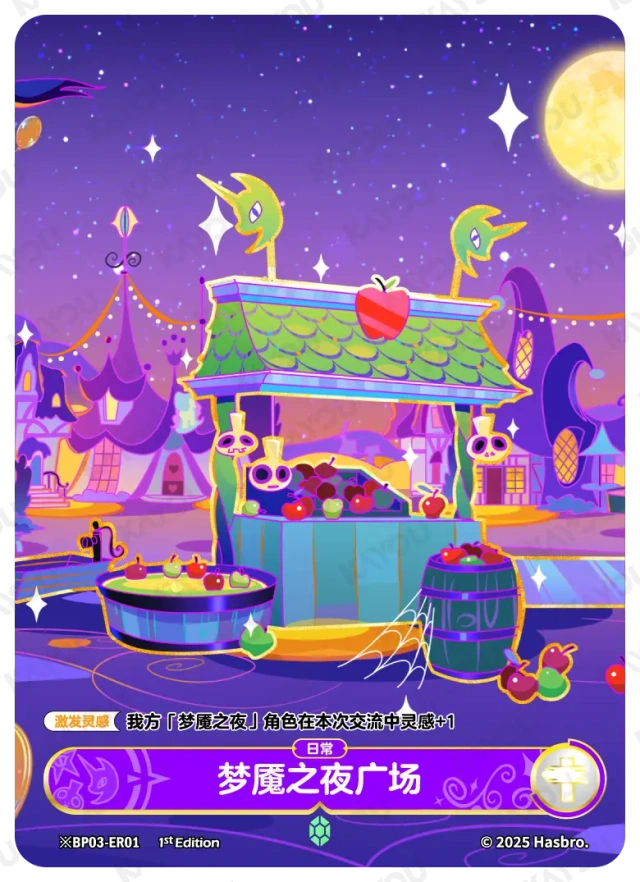 TCG-BP03-BP03-ER01-H-C12E3801 ※BP03-ER01 KAYOU MLP TCG Nightmare Night 3 Hidden ER card