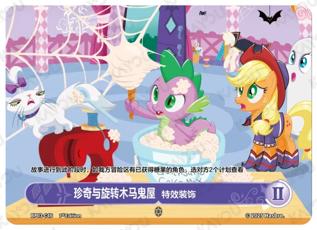 TCG-BP03-C-BUNDLE-IMG-46 BP03-C46 KAYOU MLP TCG Nightmare Night 3 C bundle