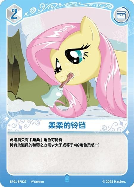 TCG-BP01-SPR-BUNDLE-IMG-27 BP01-SPR27 KAYOU MLP TCG Fantasy Wonderland 1 SPR bundle