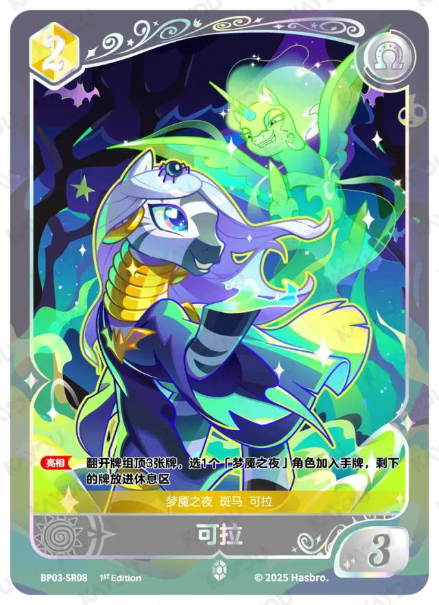 TCG-BP03-BP03-SR08-N-5F848DFB BP03-SR08 KAYOU MLP TCG Nightmare Night 3 SR card