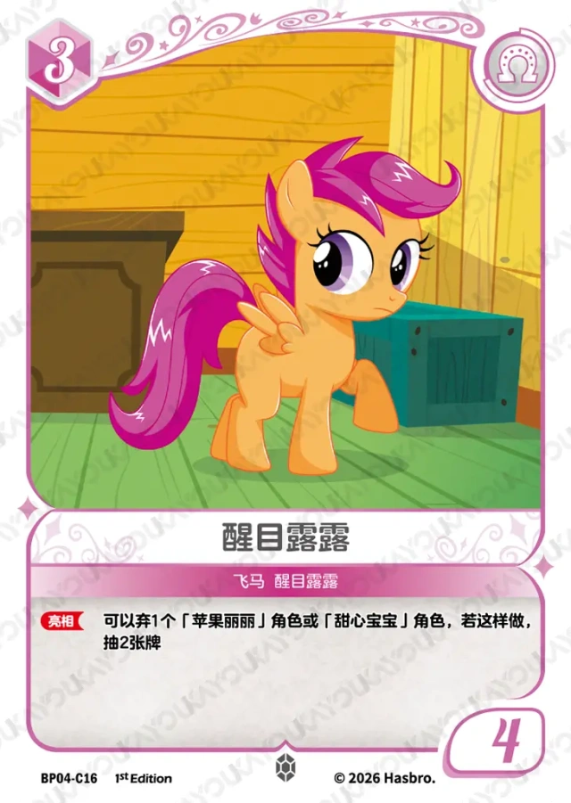 TCG-BP04-C-BUNDLE-IMG-16 BP04-C16 KAYOU MLP TCG Winter Warm Up 4 C bundle
