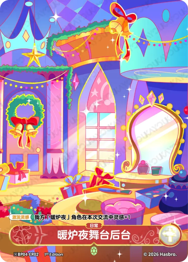 TCG-BP04-BP04-ER02-H-0EC1A61D ※BP04-ER02 KAYOU MLP TCG Winter Warm Up 4 Hidden ER card