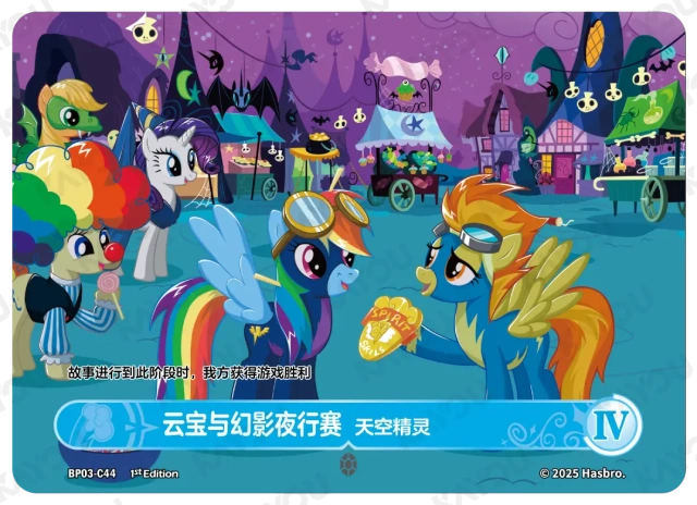 TCG-BP03-C-BUNDLE-IMG-44 BP03-C44 KAYOU MLP TCG Nightmare Night 3 C bundle