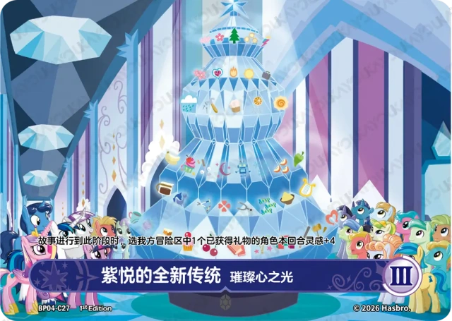 TCG-BP04-C-BUNDLE-IMG-27 BP04-C27 KAYOU MLP TCG Winter Warm Up 4 C bundle