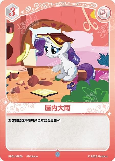TCG-BP01-SPR-BUNDLE-IMG-09 BP01-SPR09 KAYOU MLP TCG Fantasy Wonderland 1 SPR bundle