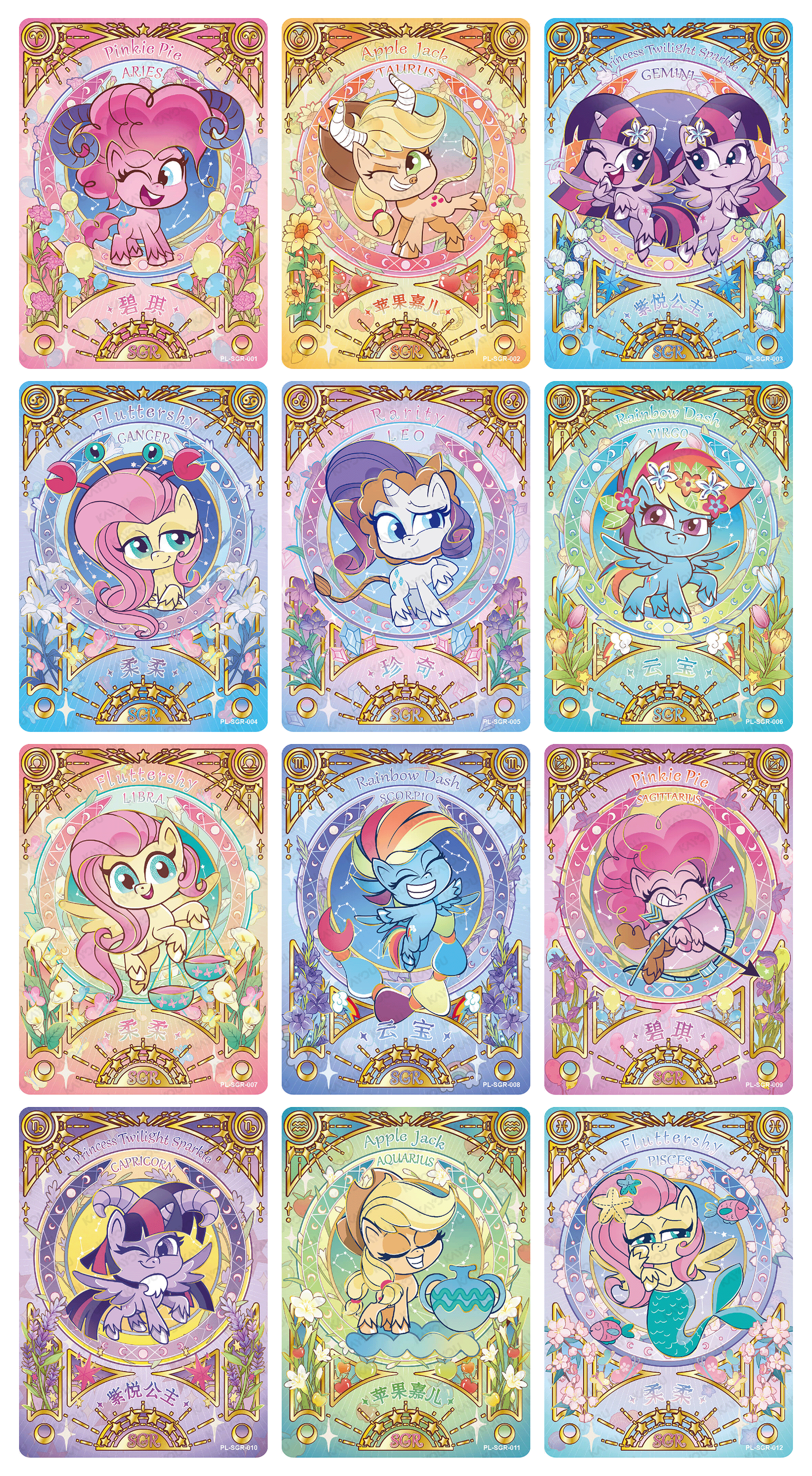 Qi Meng Party 1 SGR Full Bundle - all 12 cards - 2ca96a8ee97c761d