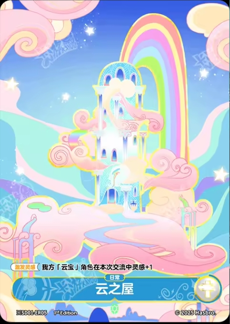 TCG-BP01-SD01-ER05-H-A02CB926 ※SD01-ER05 KAYOU MLP TCG Fantasy Wonderland 1 Hidden ER card
