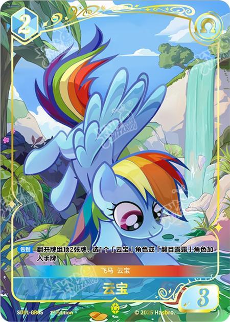 TCG-SD01-SD01-GR05-N-CA5CDC22 SD01-GR05 KAYOU MLP TCG Friendships Begin GR card