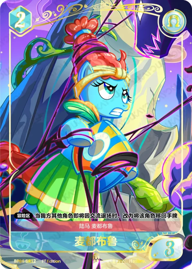 TCG-BP04-BP04-GR12-N-66FAA503 BP04-GR12 KAYOU MLP TCG Winter Warm Up 4 GR card